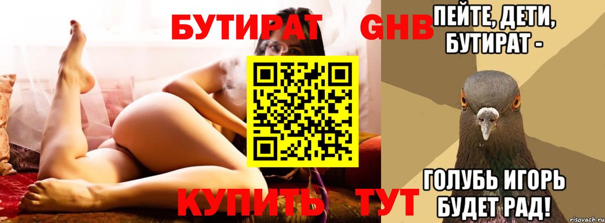 Бутират жидкий экстази Зеленогорск