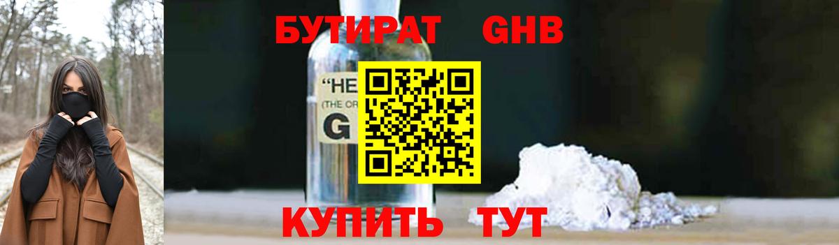 Бутират BDO  Вход с VPN  Бутират  Зеленогорск 