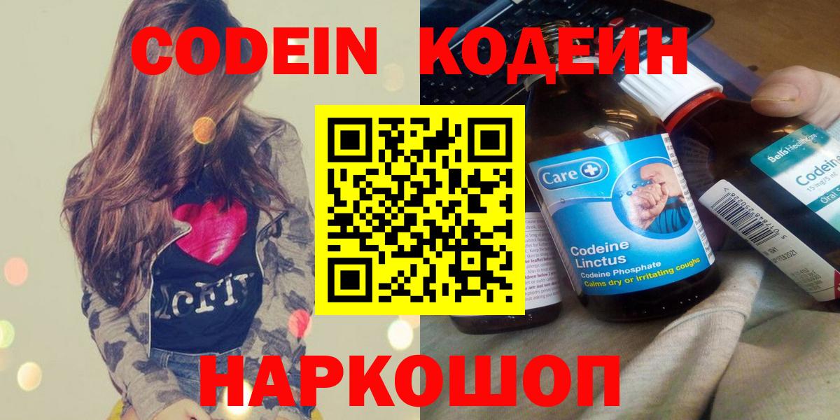 Кодеин Purple Drank  Вход с VPN  продажа наркотиков  Зеленогорск 