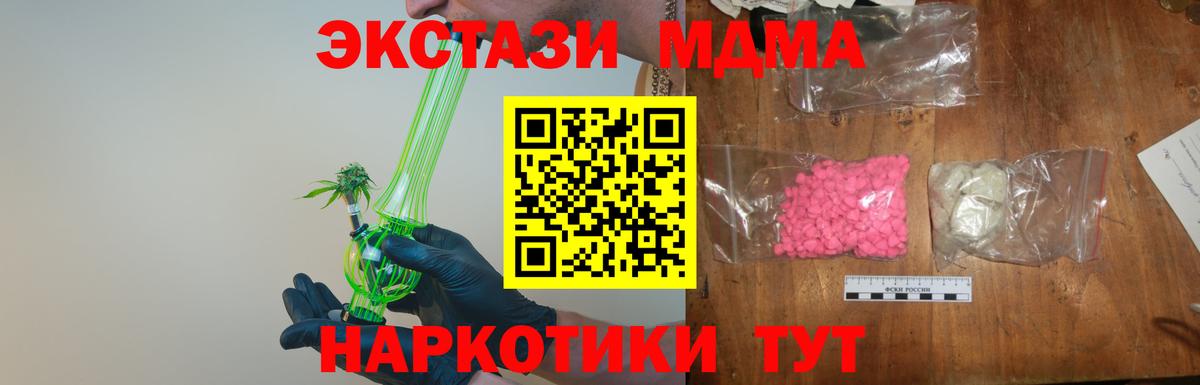 Зеленогорск  МДМА crystal  Вход с VPN  MDMA  МДМА VHQ 